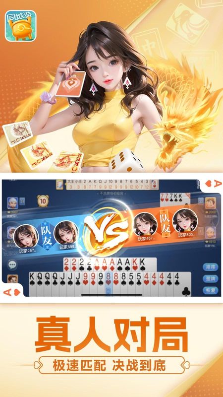 同城游约牌_图片4