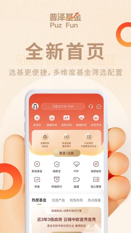 普泽基金_图片1