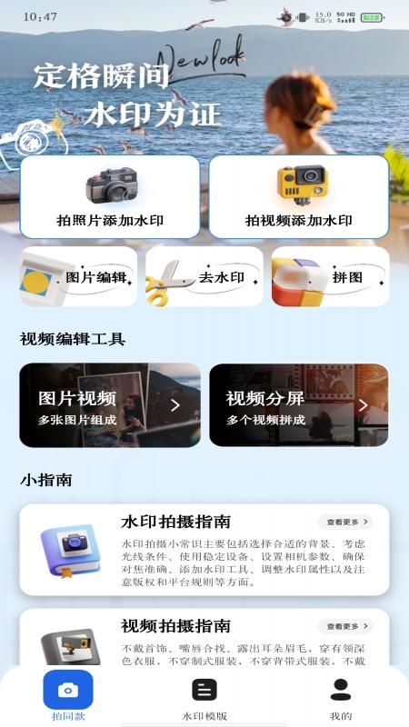 免费打卡修改水印相机_图片2