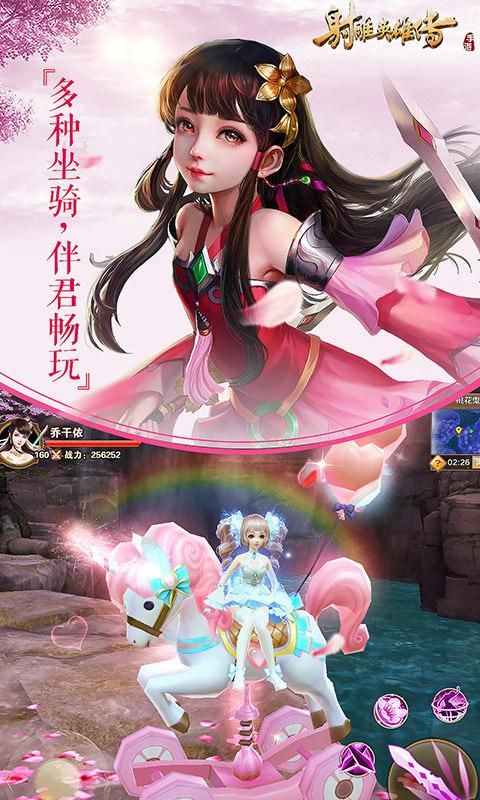 射雕英雄传手游_图片5
