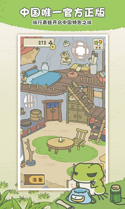 旅行青蛙?中国之旅手游_图片1
