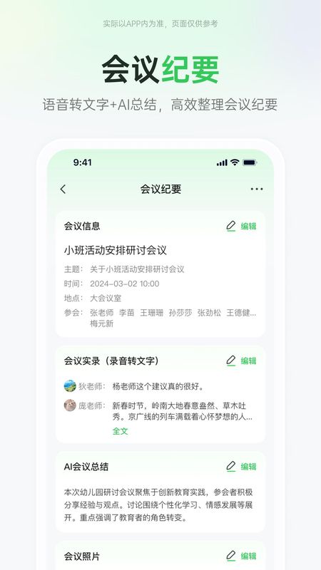 师幼空间_图片2