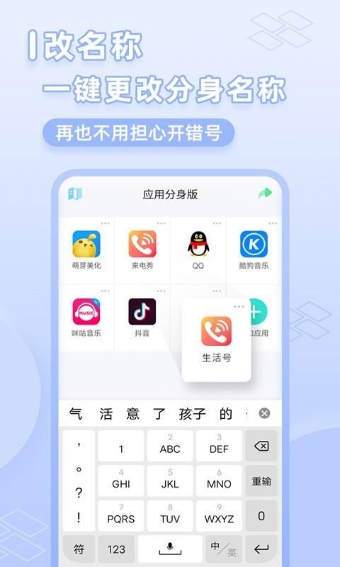 应用分身app_图片3