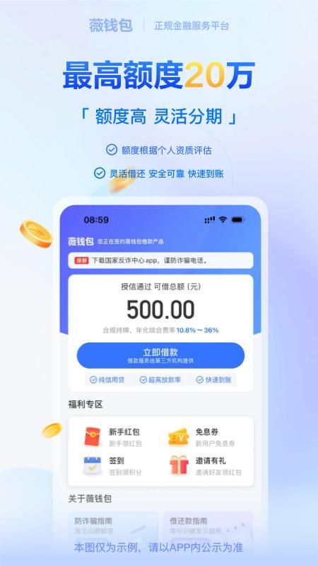 薇钱包app_图片2