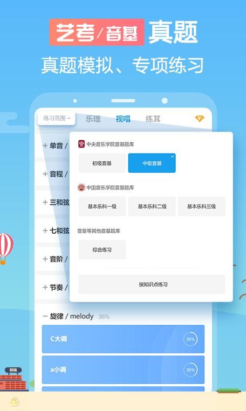 音壳乐理视唱练耳app_图片5