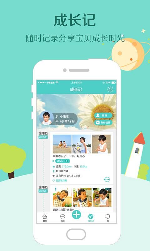 眯宝贝_图片2