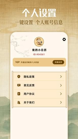 中厉万年历_图片1