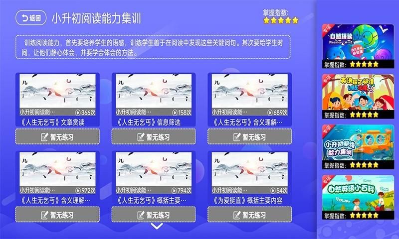 小学语文数学英语同步课堂app_图片3