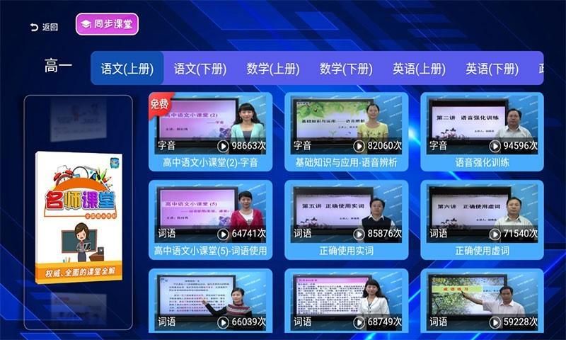 高中同步课堂_图片3
