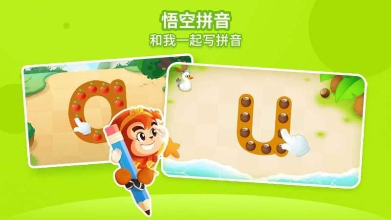 悟空拼音手机版_图片3