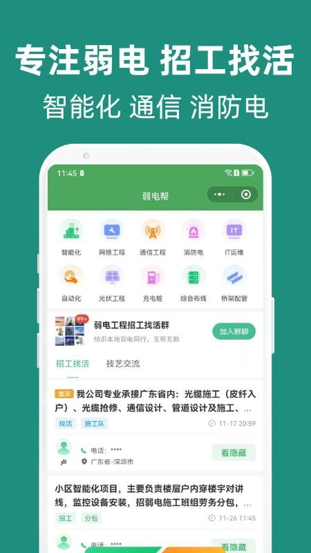 弱电帮_图片1
