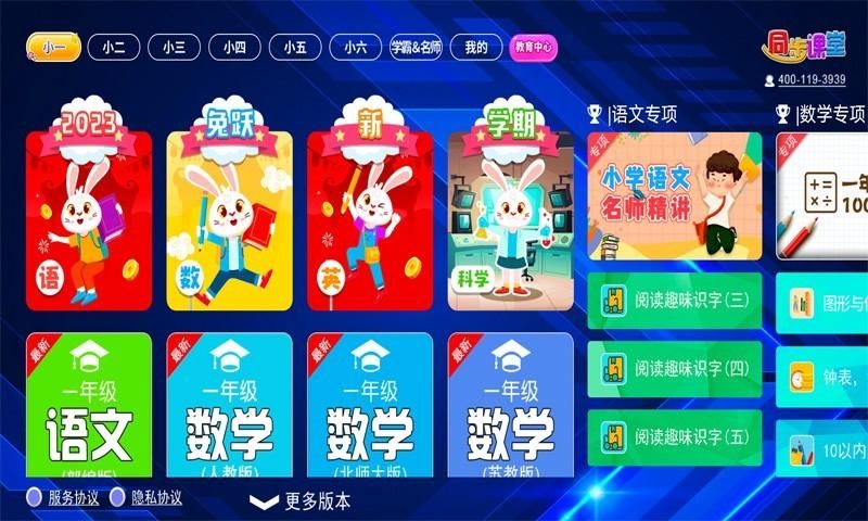 小学语文数学英语同步课堂app_图片1