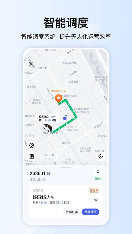 新石器准时达app_图片4