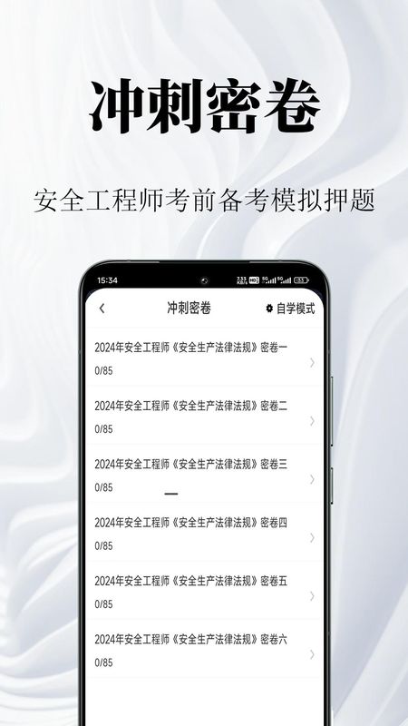 安全工程师鸣题库_图片3