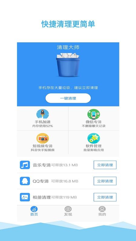 清理大师_图片2