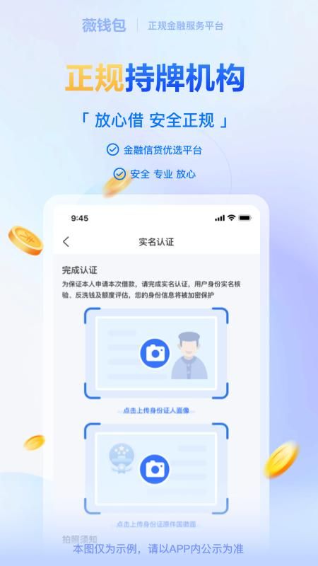 薇钱包app_图片4