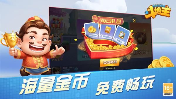 欢乐版单机斗地主_图片2