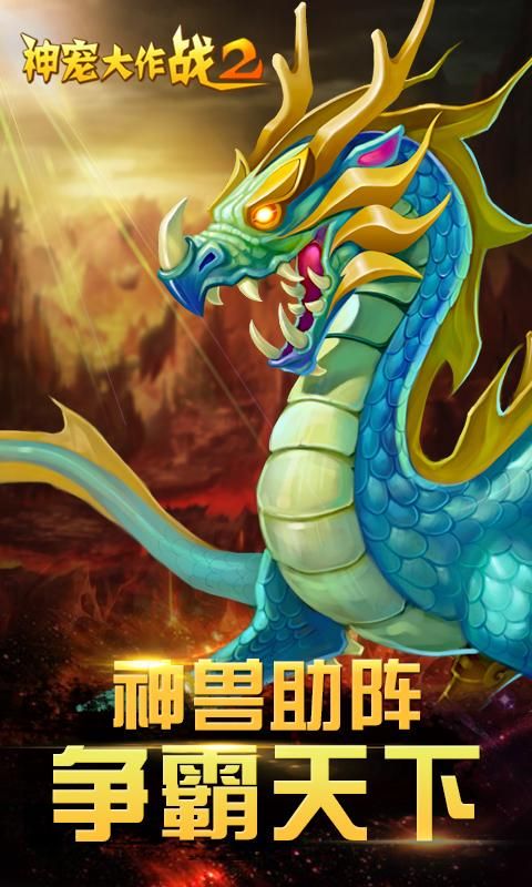 神宠大作战2_图片1