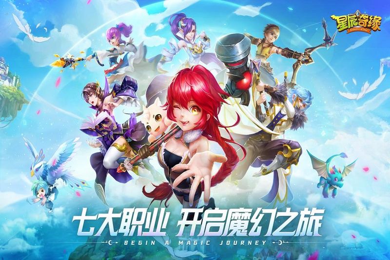 星辰奇缘手机版_图片1