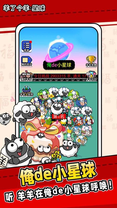 羊了个羊星球_图片5