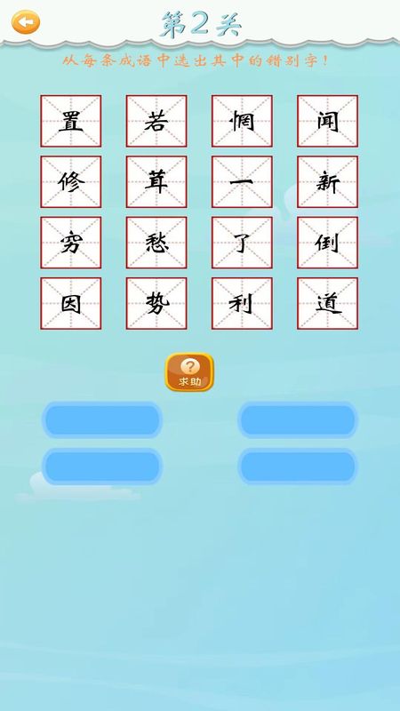 全民猜成语_图片4