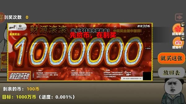百亿奖金生存模拟器_图片4
