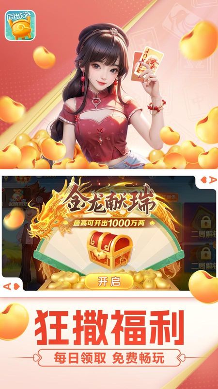 同城游约牌_图片5