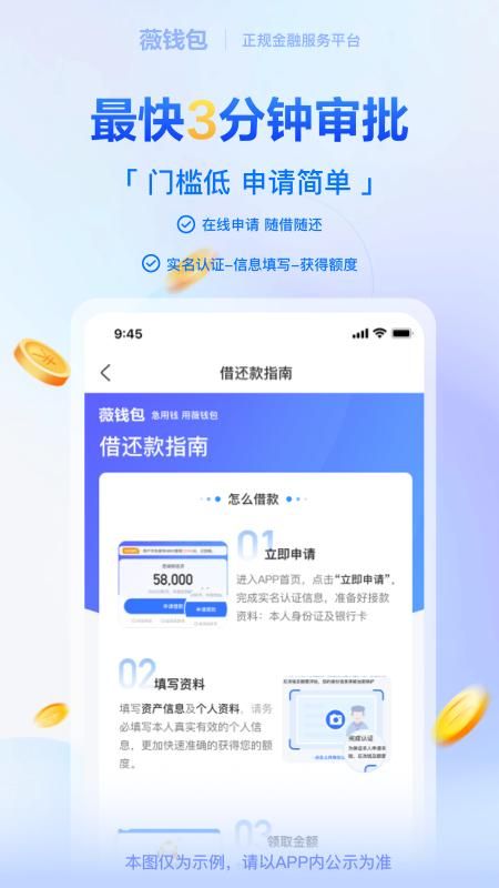 薇钱包app_图片3
