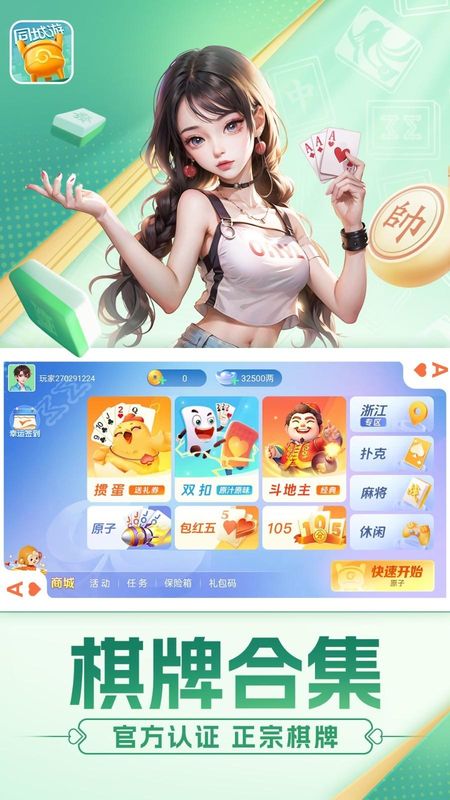 同城游约牌_图片1