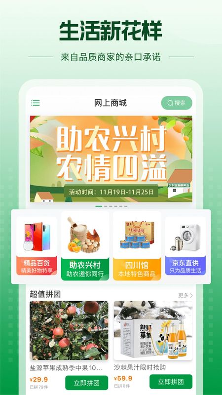 蜀信e惠生活_图片2