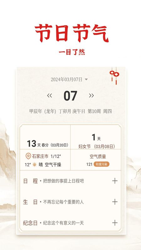老黄历日历通APP_图片3