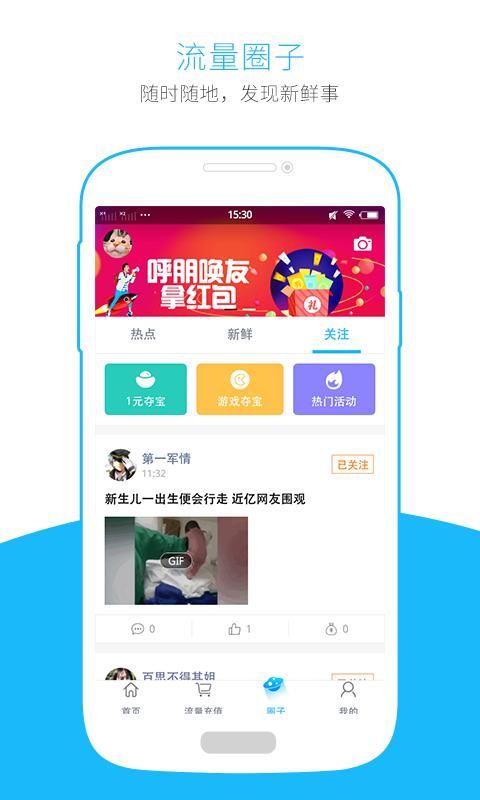 流量掌厅_图片4