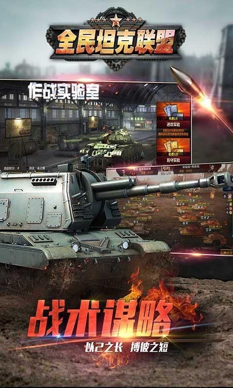 全民坦克联盟_图片4