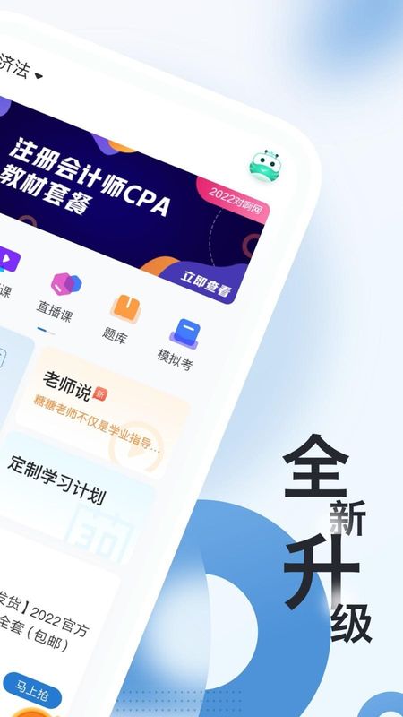 注册会计师随身学app_图片2