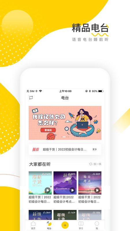 会计帮下载_图片3