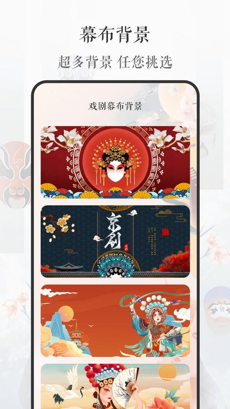 京剧_图片3