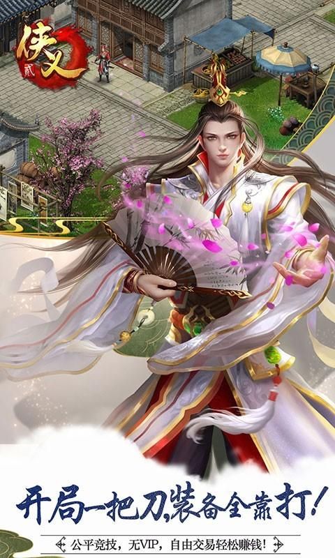 侠义2_图片2