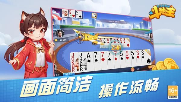 欢乐版单机斗地主_图片1