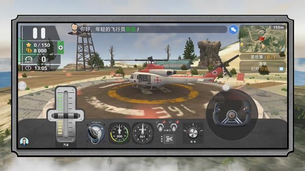 真实驾驶飞机3D游戏_图片1