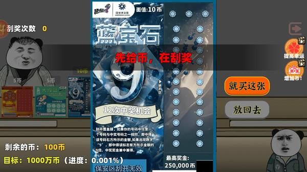 百亿奖金生存模拟器_图片2