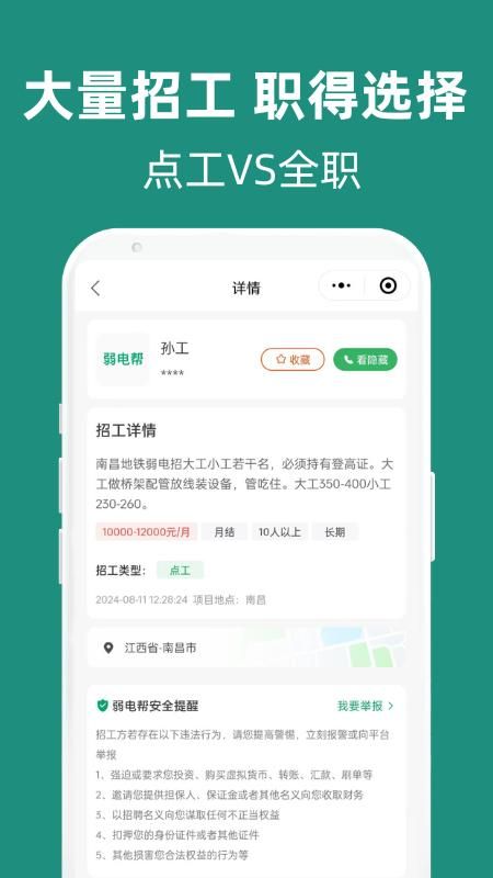 弱电帮_图片3