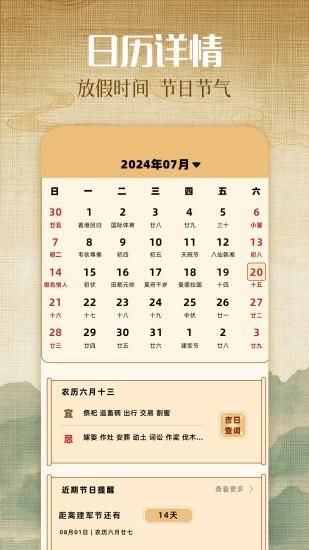 中厉万年历_图片3