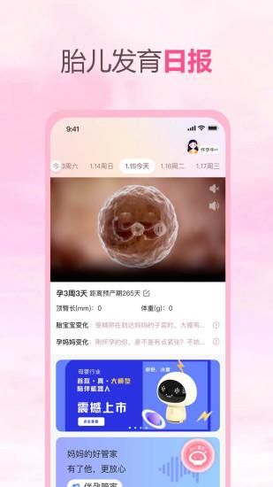 伴孕管家_图片1