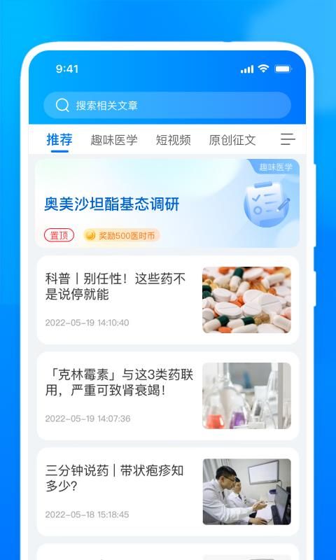 医时医信_图片2