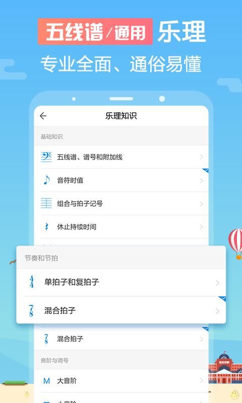 音壳乐理视唱练耳app_图片2