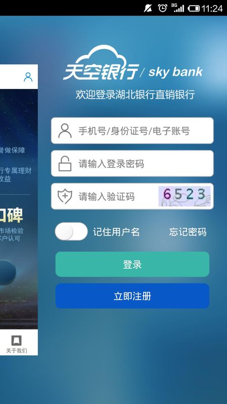 天空银行_图片1