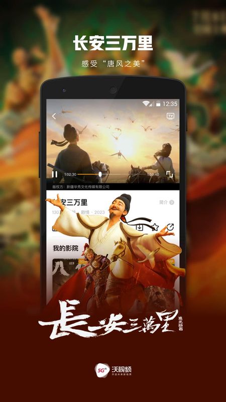 沃视频_图片3