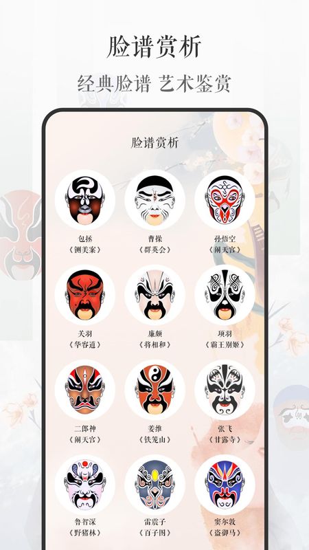 京剧_图片2