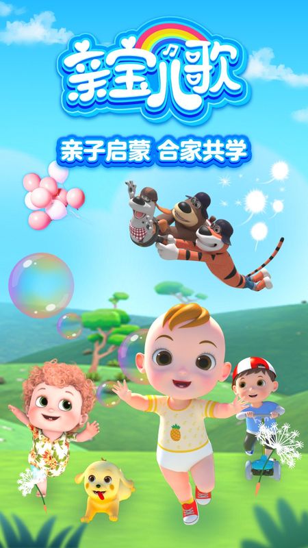亲宝儿歌_图片1