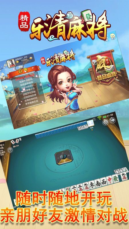 精品乐清麻将_图片2